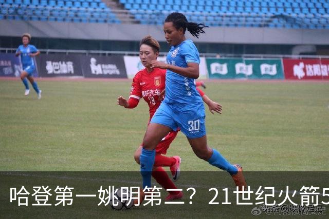 哈登第一姚明第二？21世纪火箭5大球星重排，现役仅1人冲榜