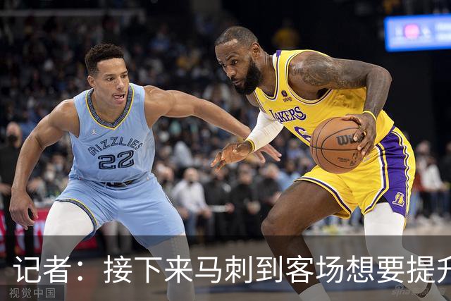 记者：接下来马刺到客场想要提升进攻 能不能抓好转换非常关键